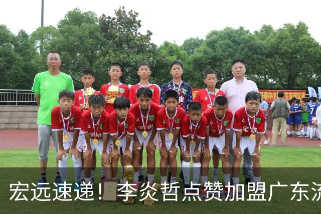 宏远速递！李炎哲点赞加盟广东流言，朱芳雨回购徐昕新消息，杜锋续约年限曝光