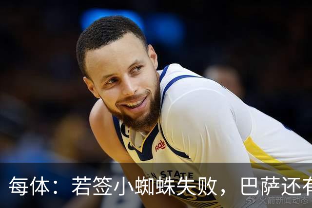 每体：若签小蜘蛛失败，巴萨还有凯恩、克鲁皮等替代选择
