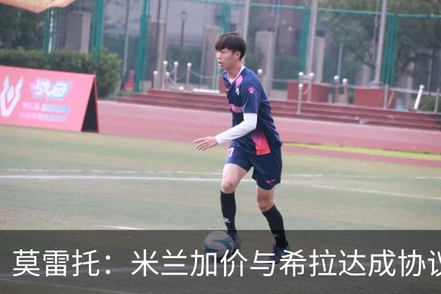 莫雷托：米兰加价与希拉达成协议，这打乱了囧叔在那不勒斯的计划