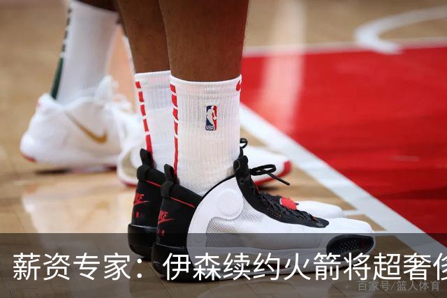 薪资专家：伊森续约火箭将超奢侈税线 火箭目前有5个阵容空位