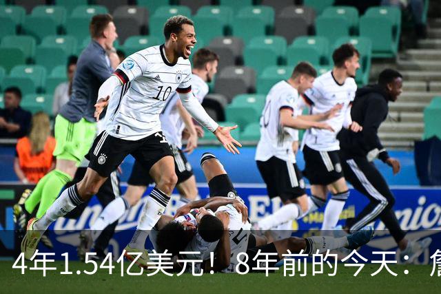 4年1.54亿美元！8年前的今天：詹姆斯宣布加盟湖人